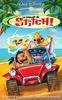 La Pelcula de Stich (Lilo y Stich 2)