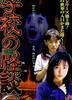 Gakk no kaidan G (In a Corner / 4444444444)
