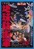 Los Barbaros Invaden la Tierra (The Mysterians)